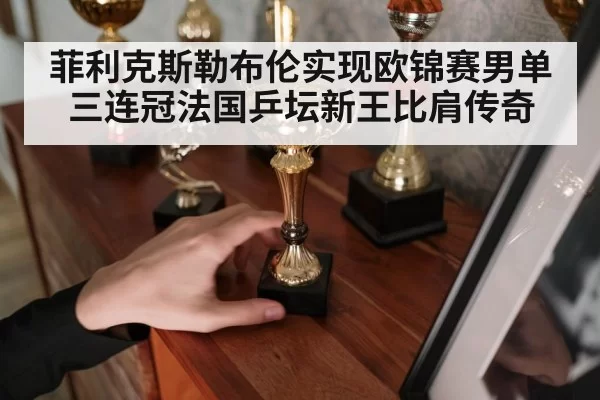 table tennis trophy ceremony
