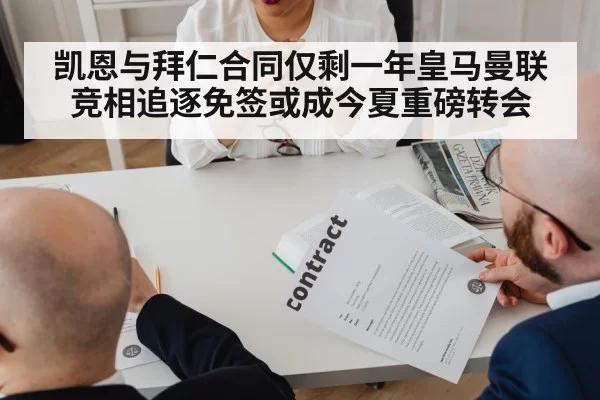 soccer contract negotiation